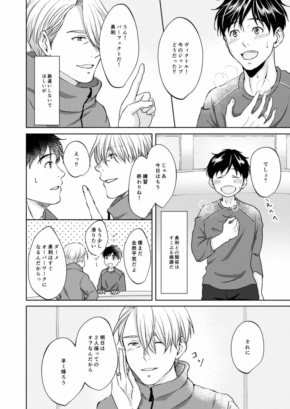 ヴィクトル・ニキフォロフの悩みと勝生勇利の悩み - page4