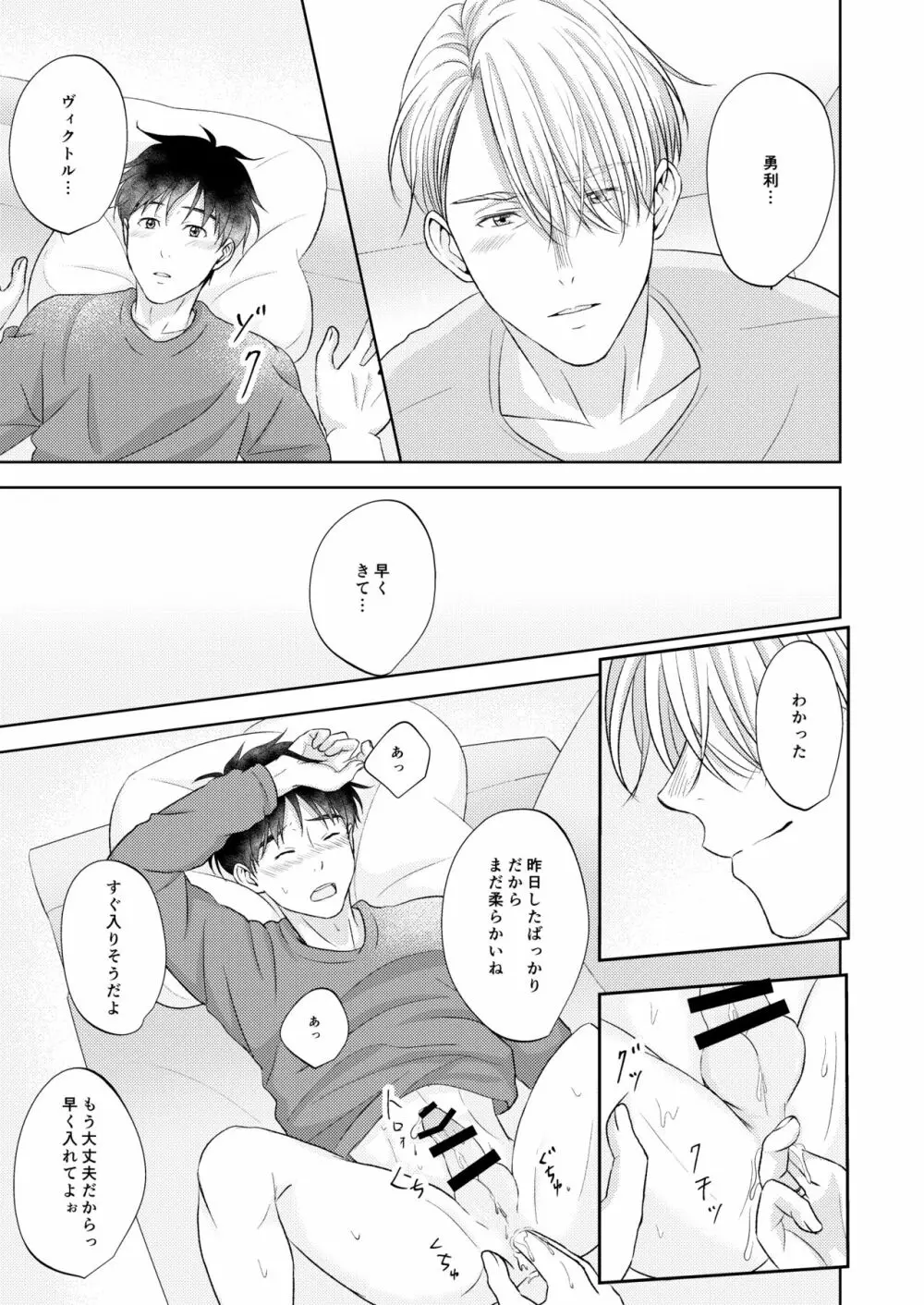 ヴィクトル・ニキフォロフの悩みと勝生勇利の悩み - page43