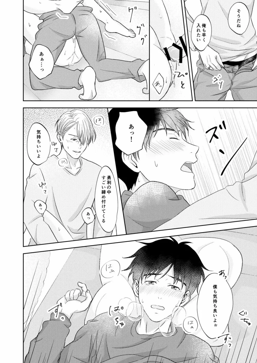 ヴィクトル・ニキフォロフの悩みと勝生勇利の悩み - page44