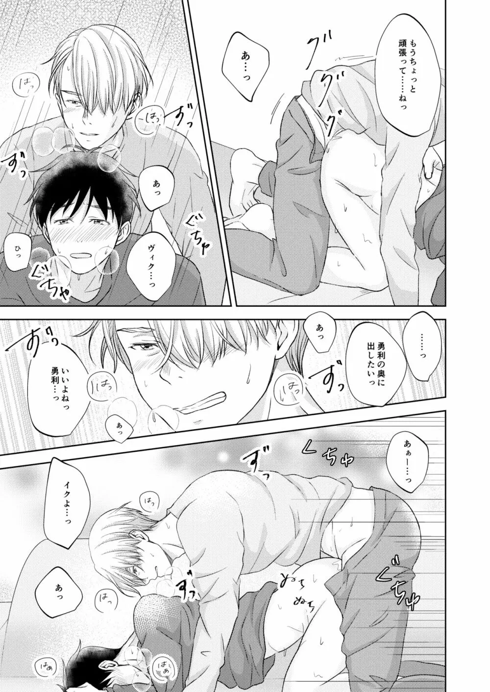 ヴィクトル・ニキフォロフの悩みと勝生勇利の悩み - page49