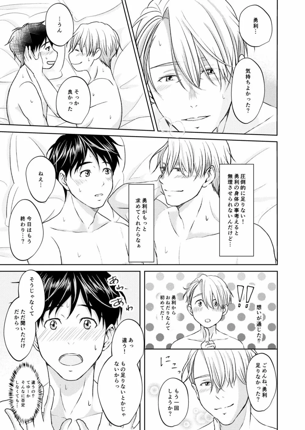 ヴィクトル・ニキフォロフの悩みと勝生勇利の悩み - page7