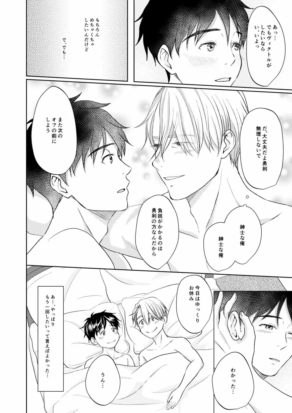ヴィクトル・ニキフォロフの悩みと勝生勇利の悩み - page8