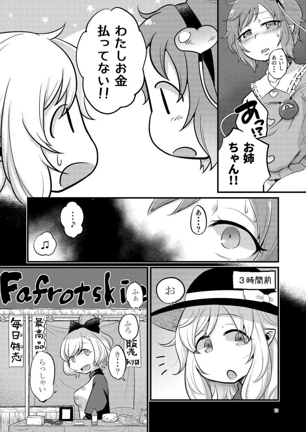 Femme Fatale Fafrotskies - page13
