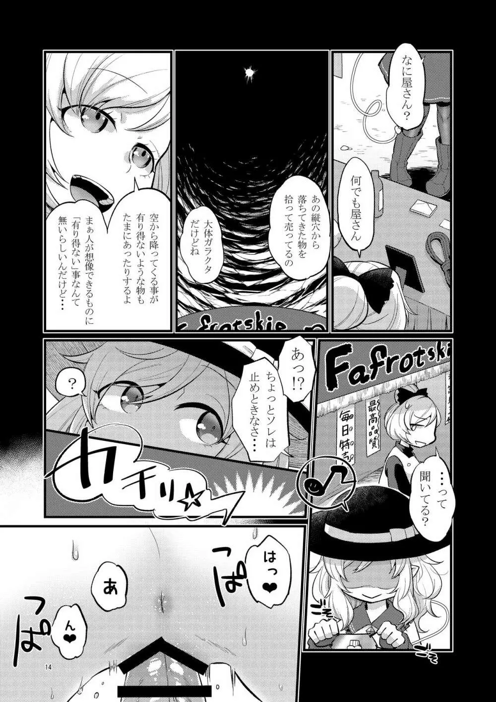 Femme Fatale Fafrotskies - page14