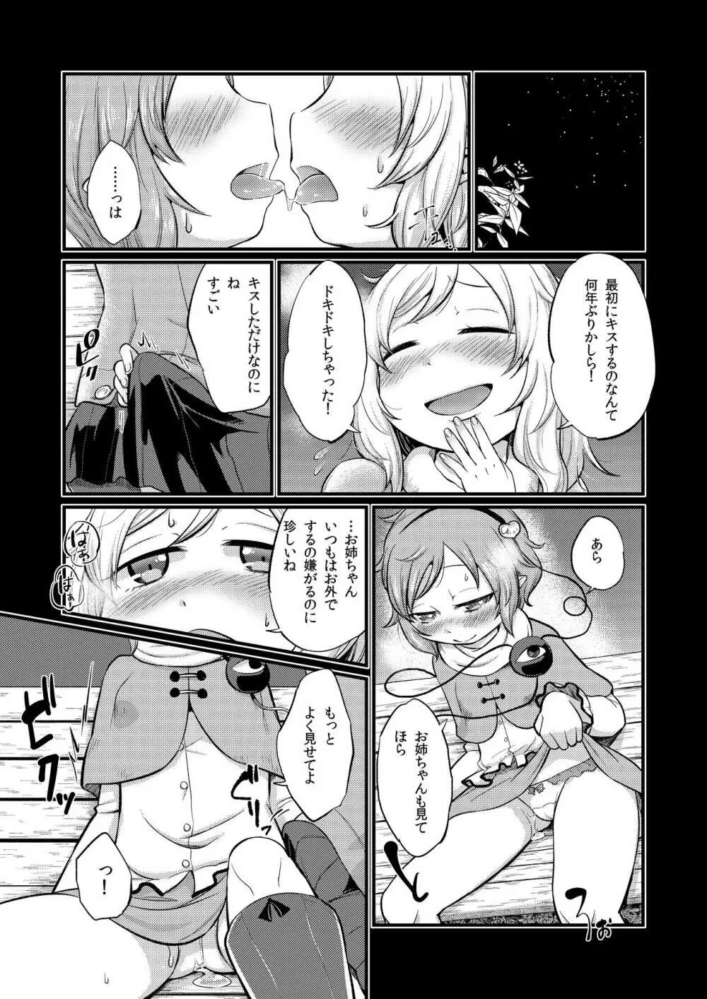 絶対零度のスープ - page10