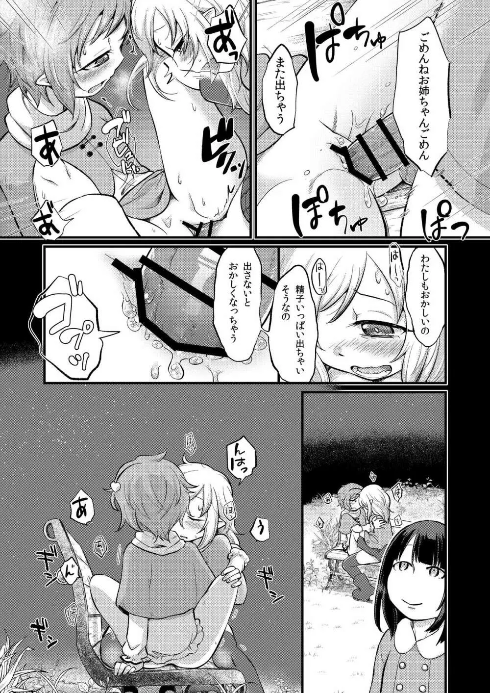 絶対零度のスープ - page14
