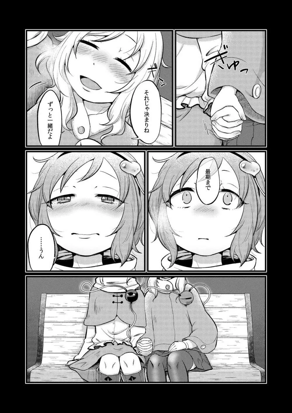 絶対零度のスープ - page23