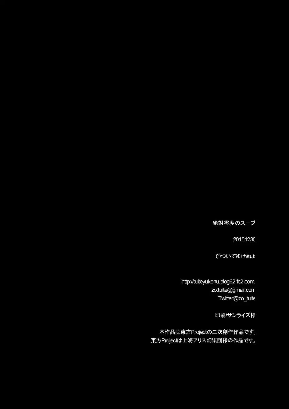 絶対零度のスープ - page26