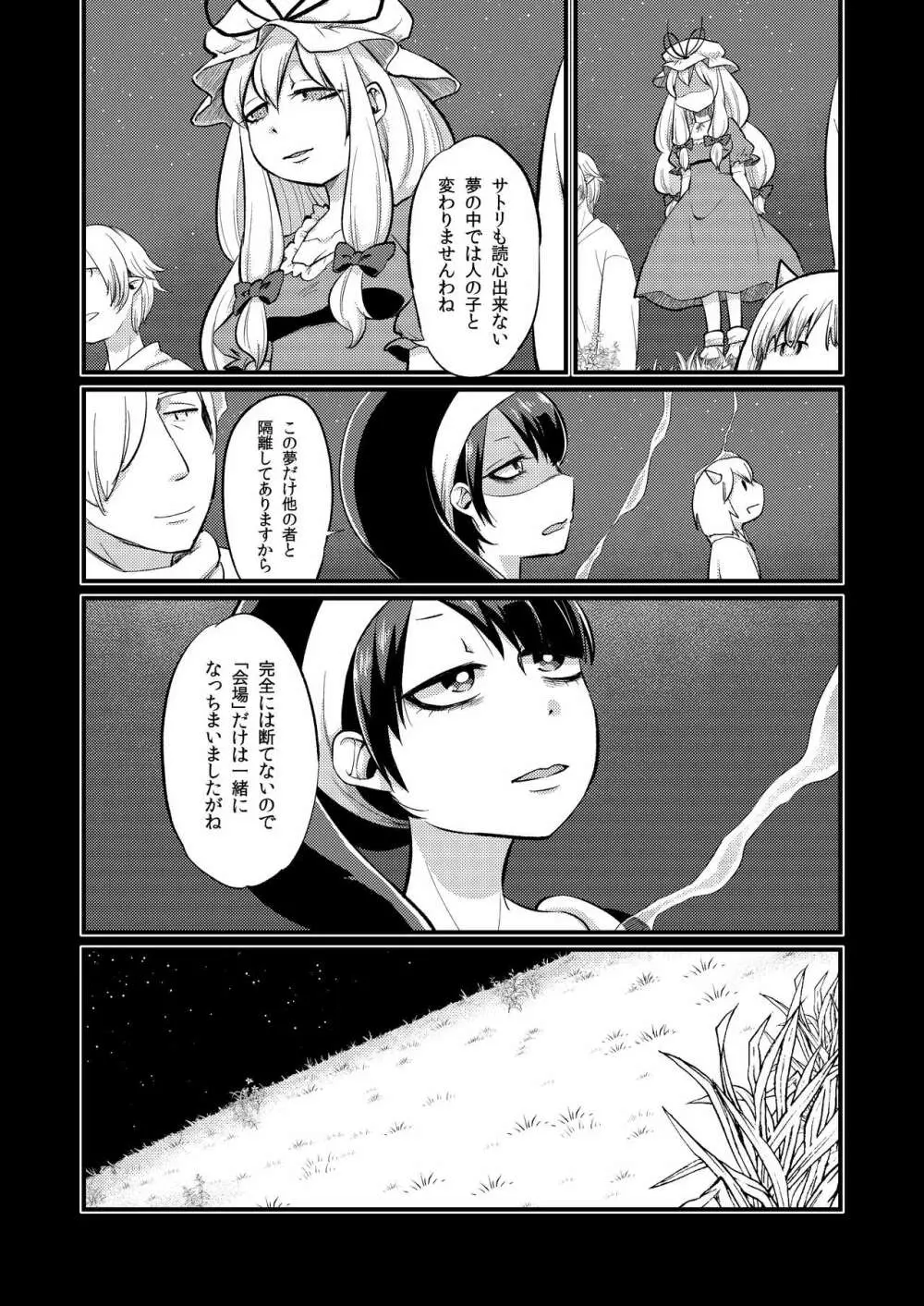 絶対零度のスープ - page28