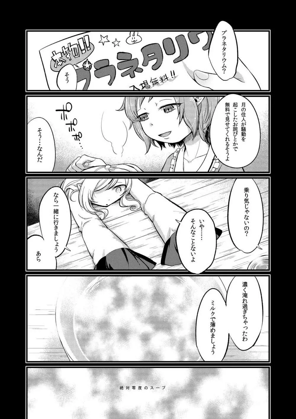 絶対零度のスープ - page3