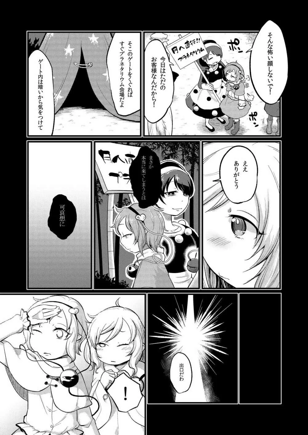 絶対零度のスープ - page5
