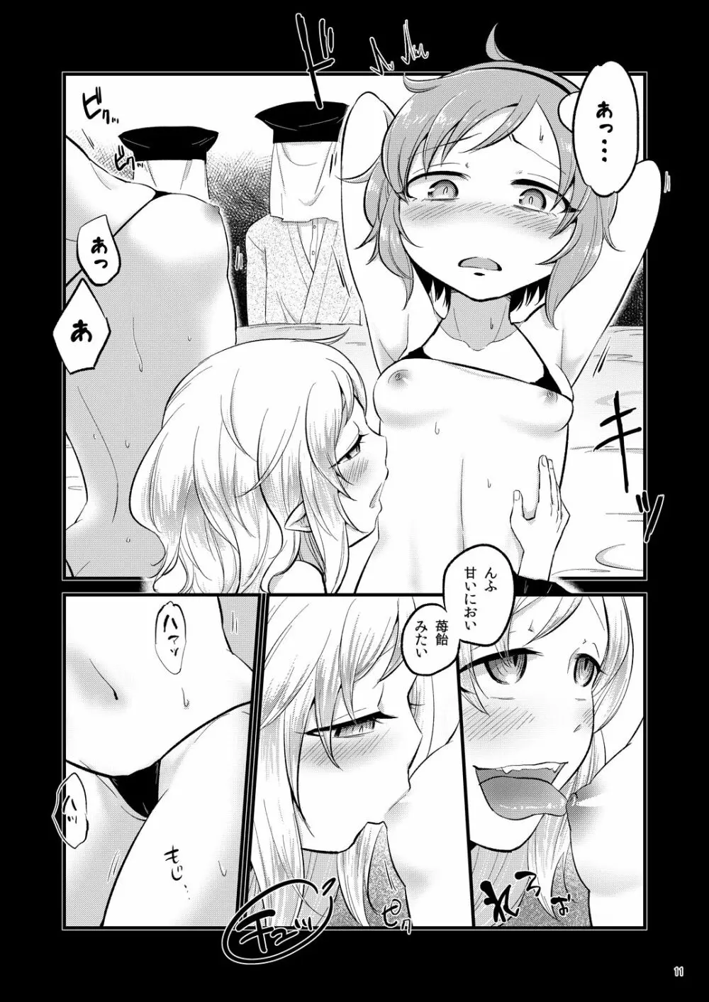赤と青のサーカス - page10