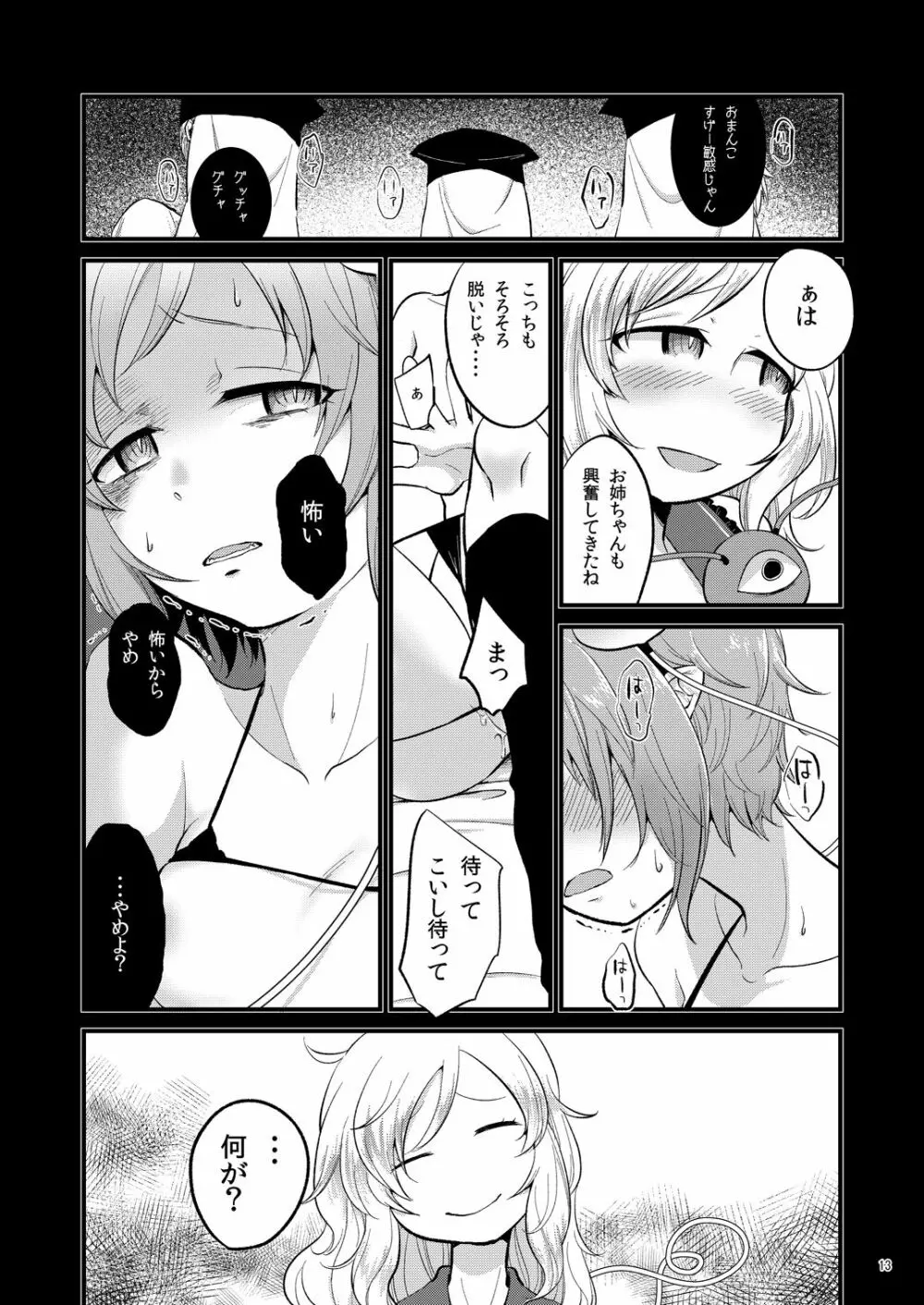 赤と青のサーカス - page12