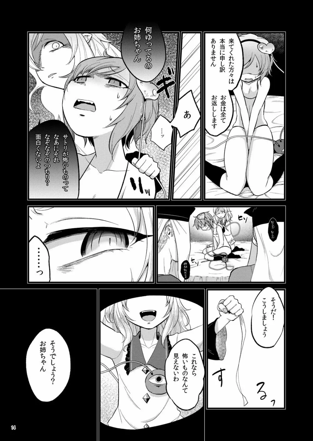 赤と青のサーカス - page13
