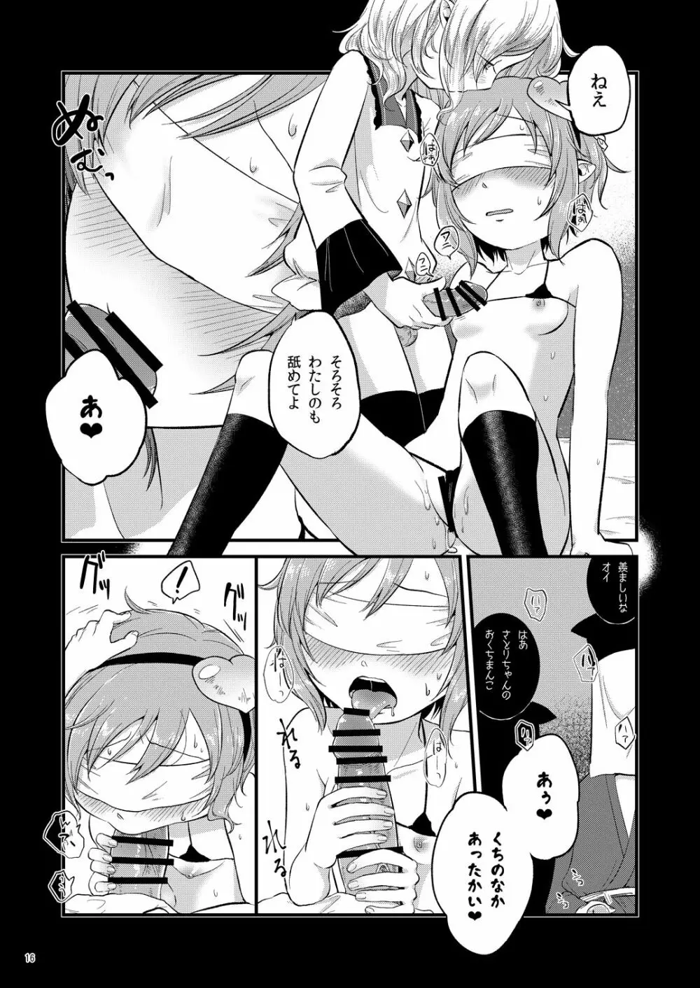 赤と青のサーカス - page15