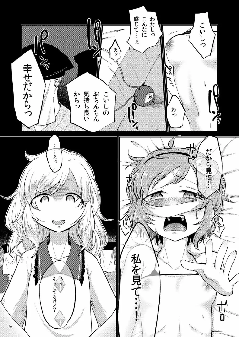 赤と青のサーカス - page19