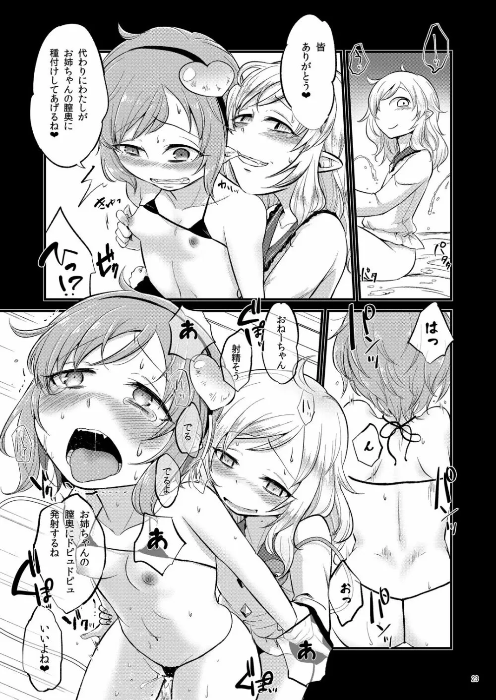 赤と青のサーカス - page22