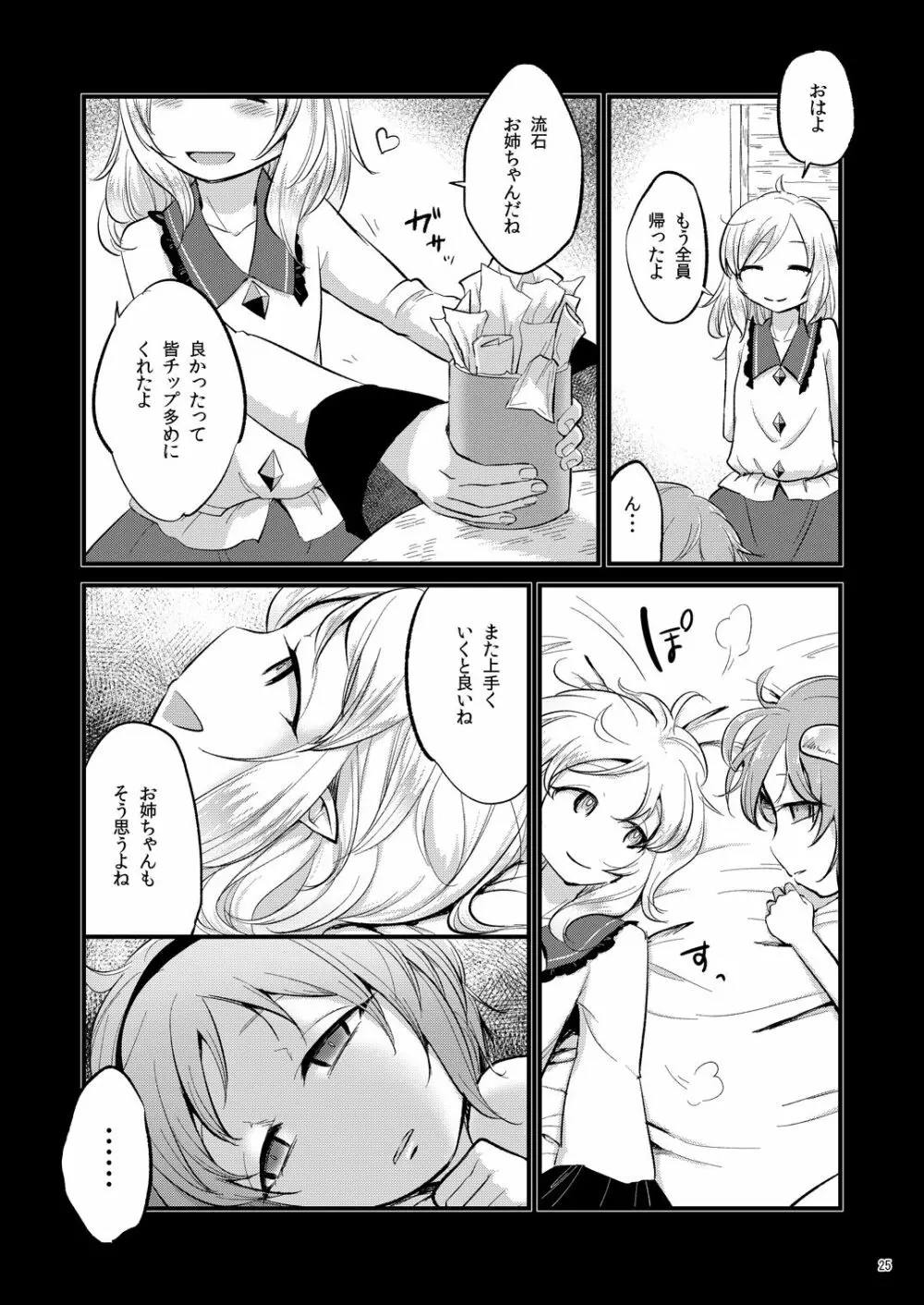 赤と青のサーカス - page24