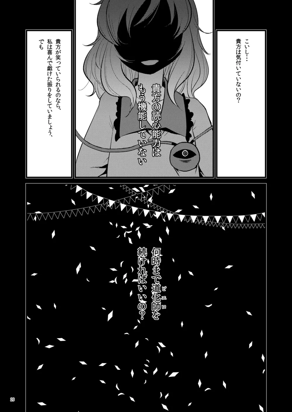 赤と青のサーカス - page25