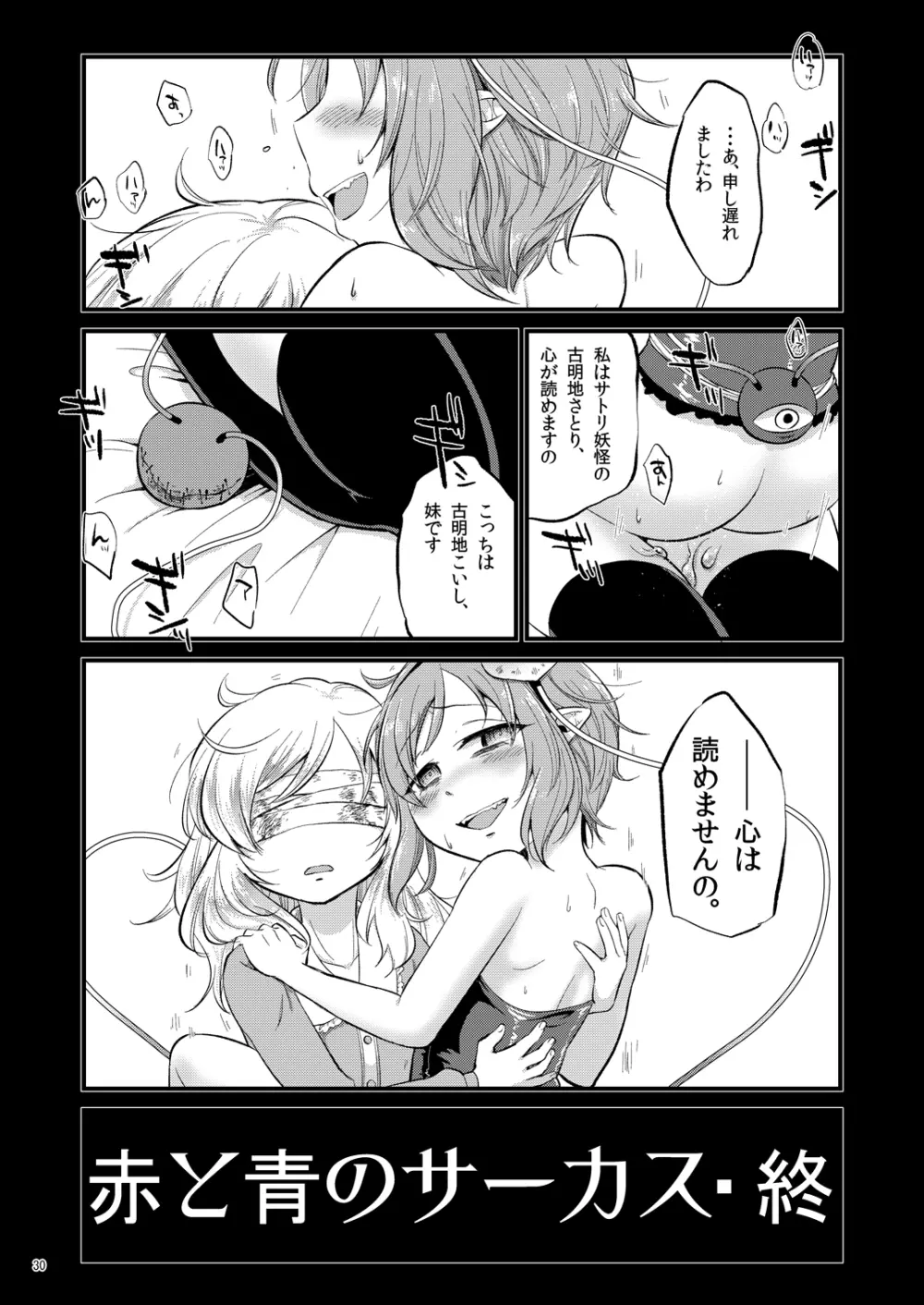 赤と青のサーカス - page29