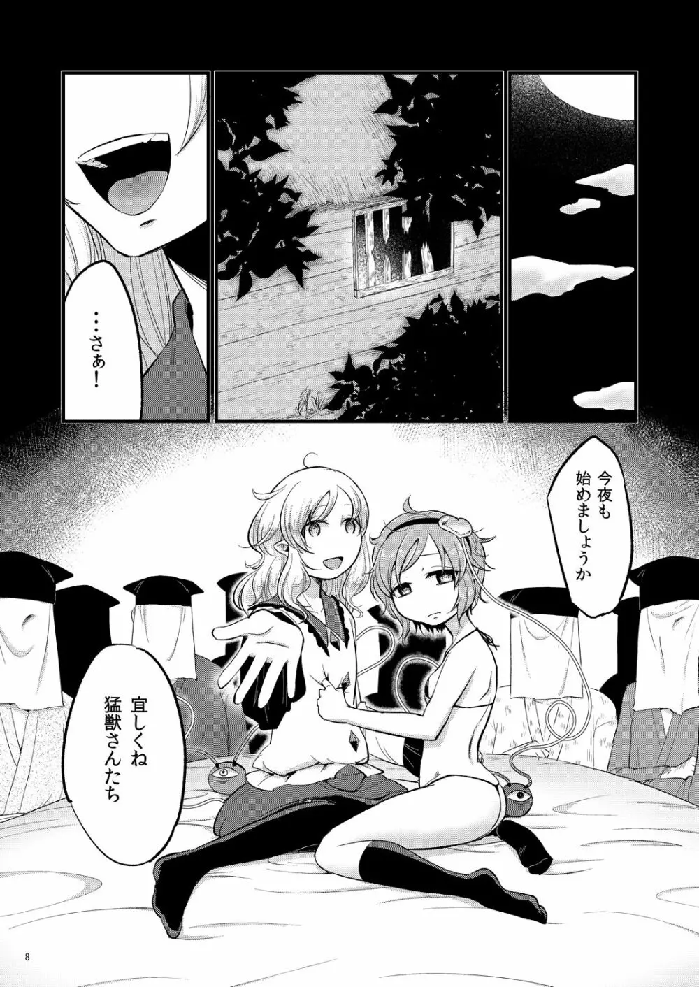 赤と青のサーカス - page7