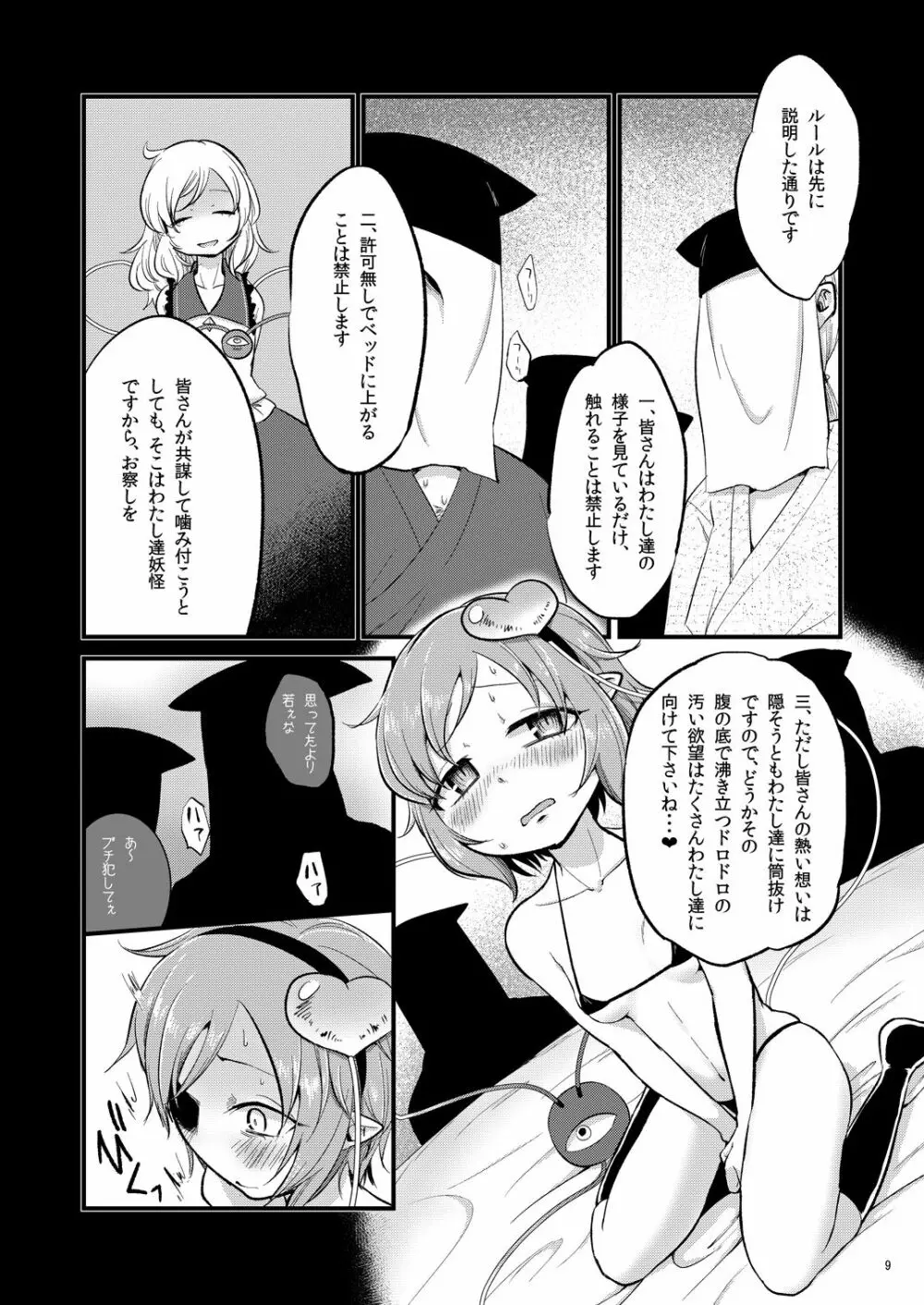 赤と青のサーカス - page8