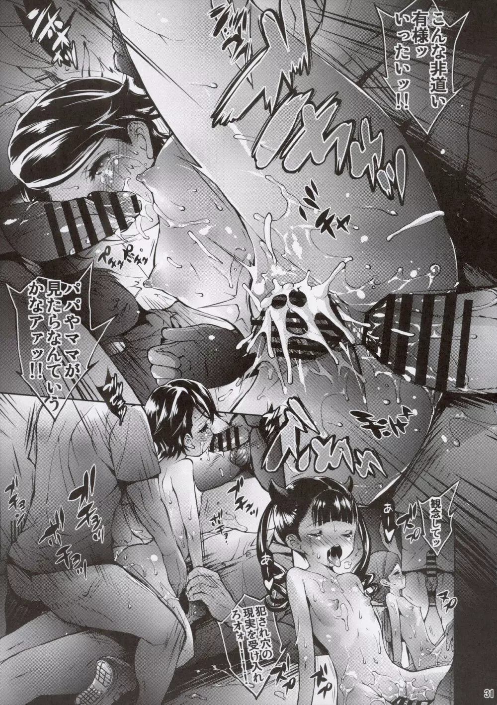 はじめてと はじめてと はじめての - page31