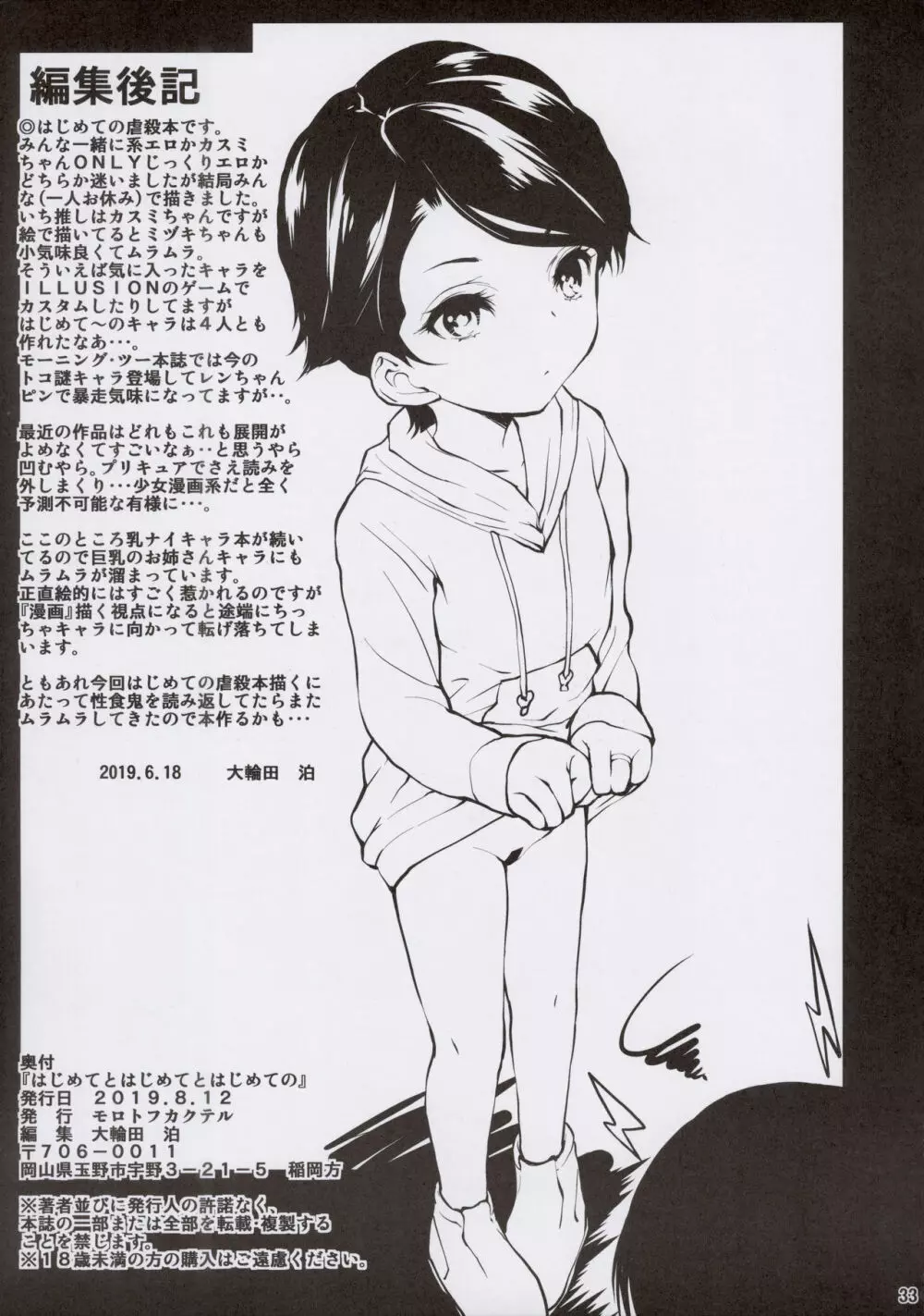 はじめてと はじめてと はじめての - page33