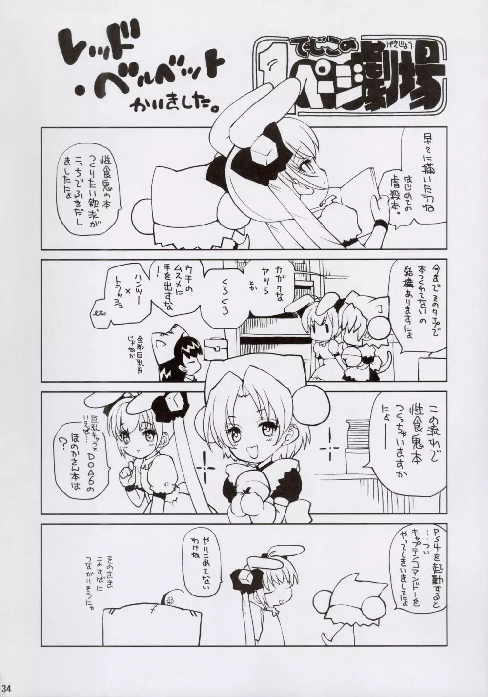 はじめてと はじめてと はじめての - page34
