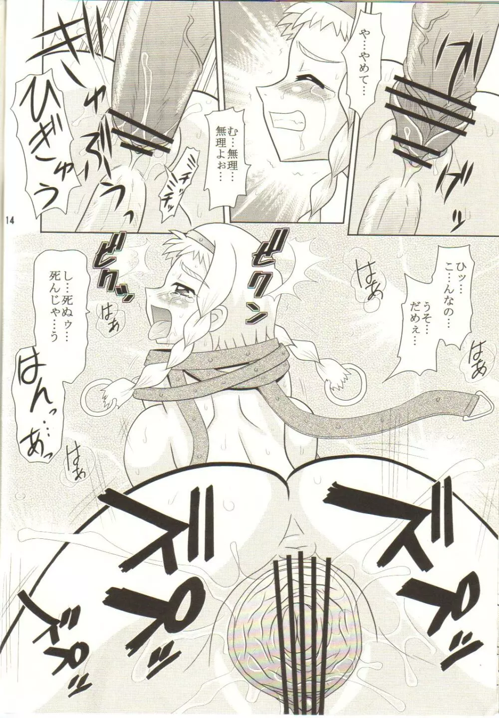 スゴイ勢い弐拾 - page13