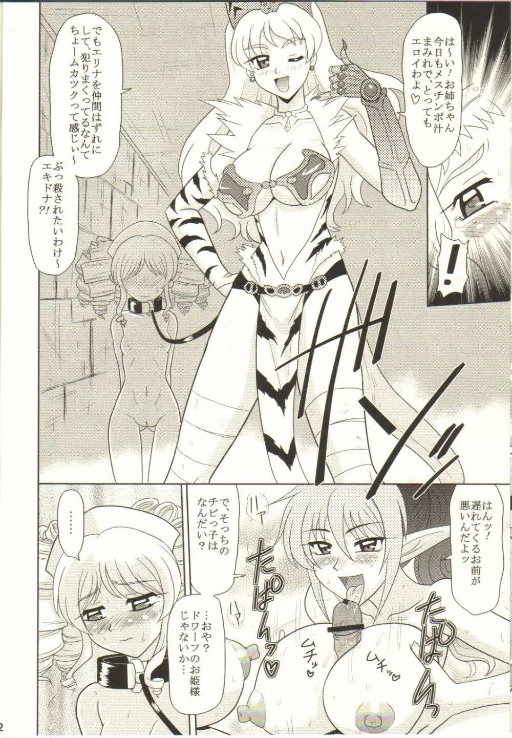 スゴイ勢い弐拾 - page14
