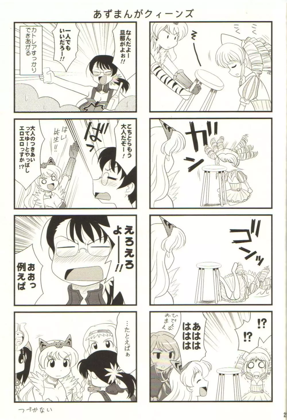 スゴイ勢い弐拾 - page21