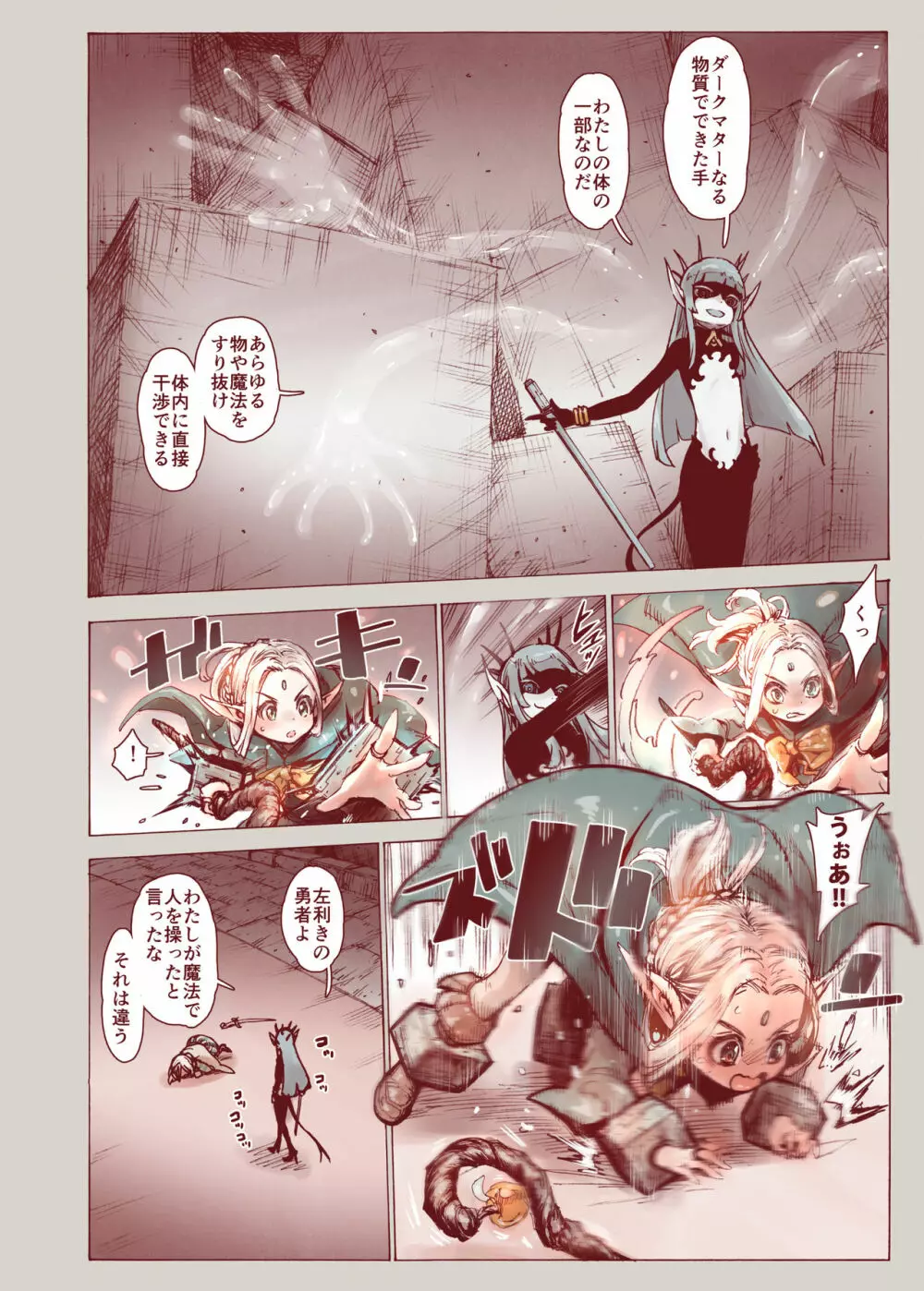 堕落の魔女~少年勇者とつるぺたエルフは如何にして魔女に敗れたか - page10