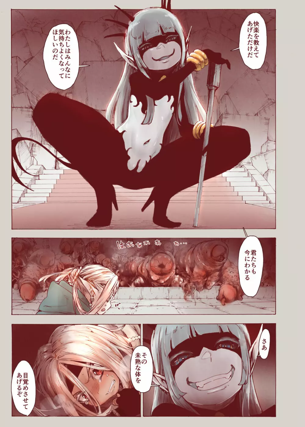 堕落の魔女~少年勇者とつるぺたエルフは如何にして魔女に敗れたか - page11