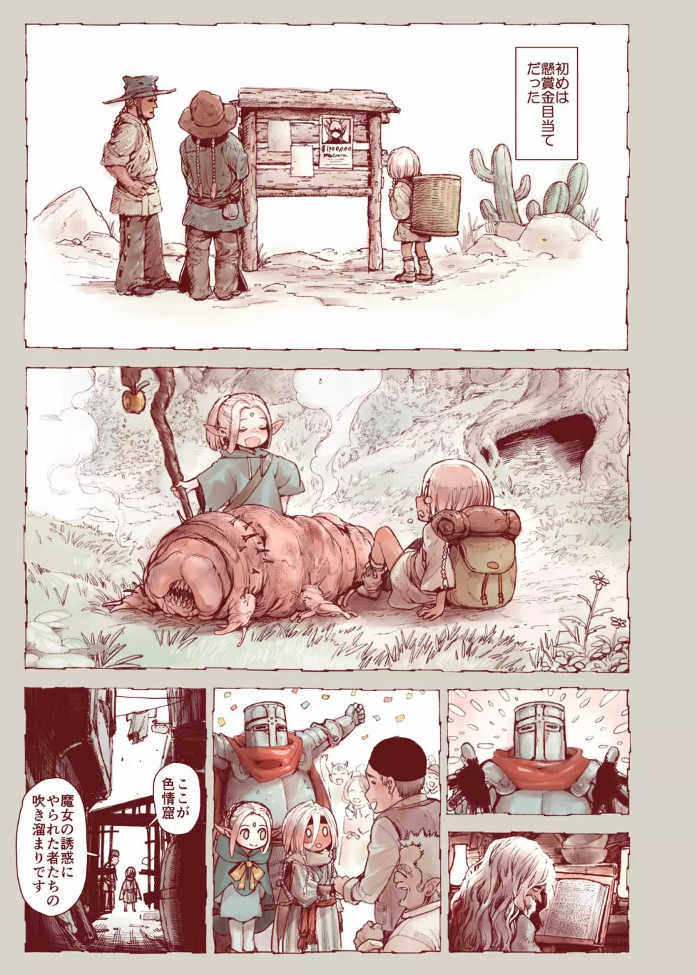 堕落の魔女~少年勇者とつるぺたエルフは如何にして魔女に敗れたか - page13