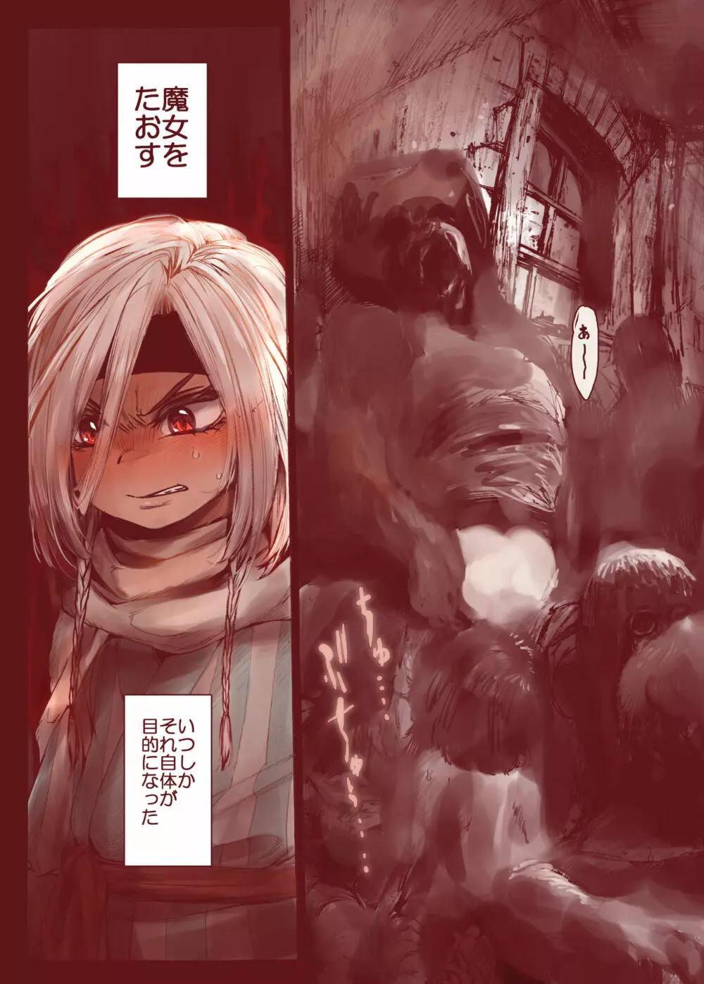 堕落の魔女~少年勇者とつるぺたエルフは如何にして魔女に敗れたか - page15