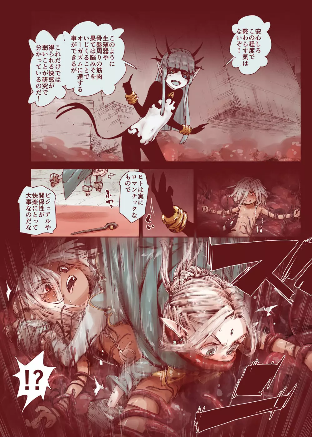 堕落の魔女~少年勇者とつるぺたエルフは如何にして魔女に敗れたか - page24