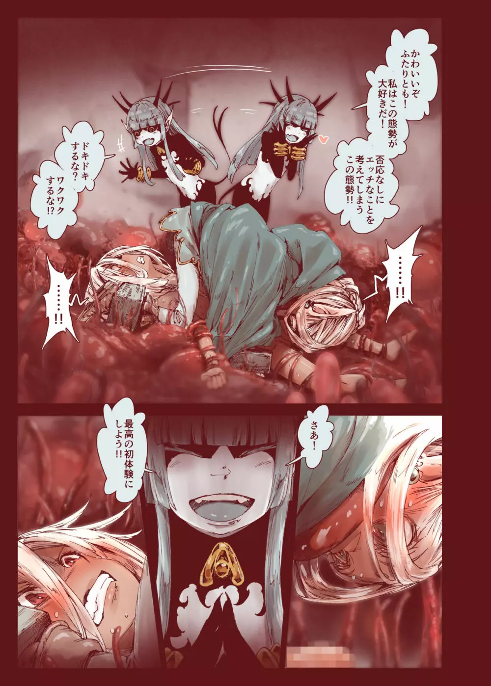 堕落の魔女~少年勇者とつるぺたエルフは如何にして魔女に敗れたか - page25