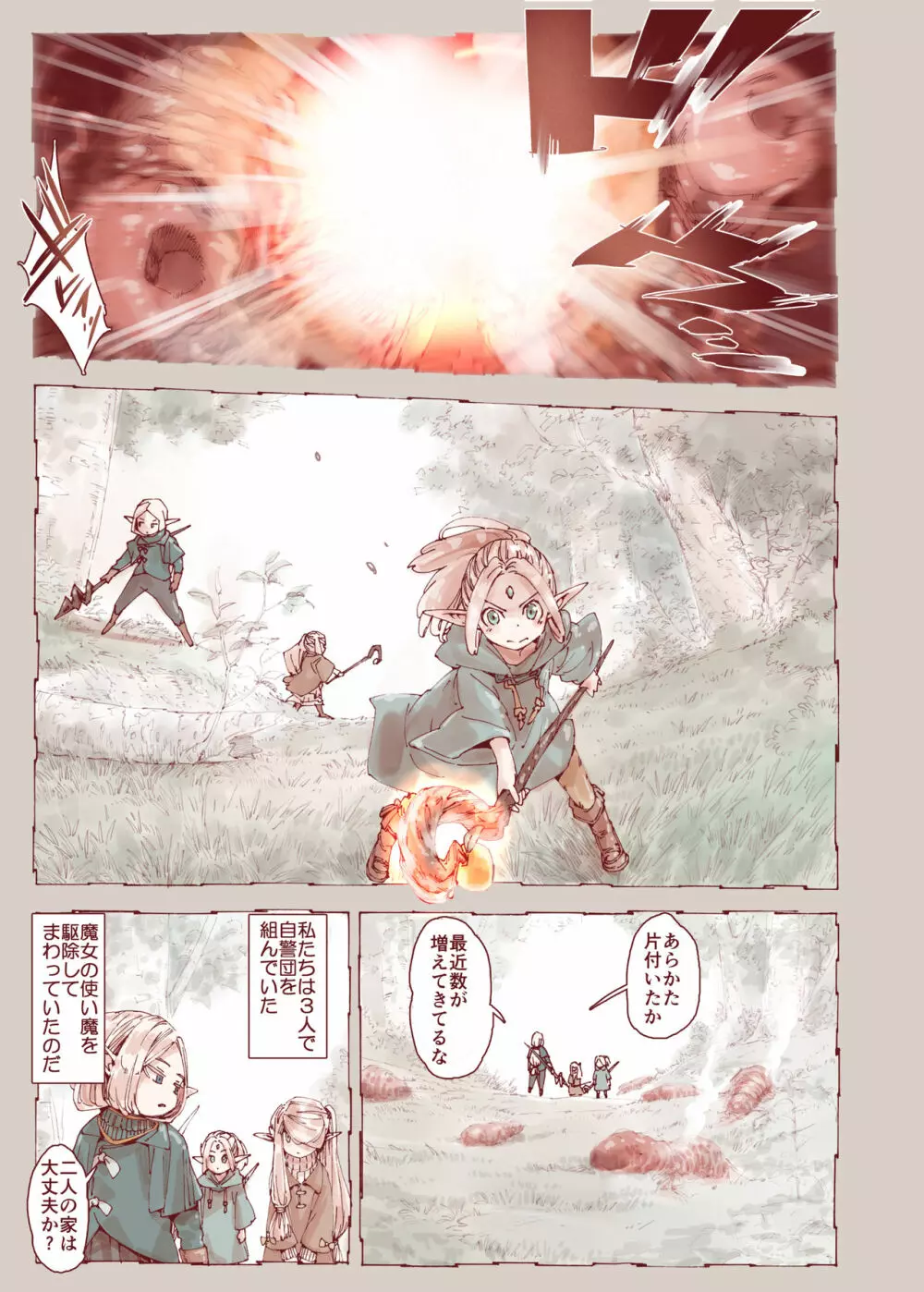 堕落の魔女~少年勇者とつるぺたエルフは如何にして魔女に敗れたか - page27