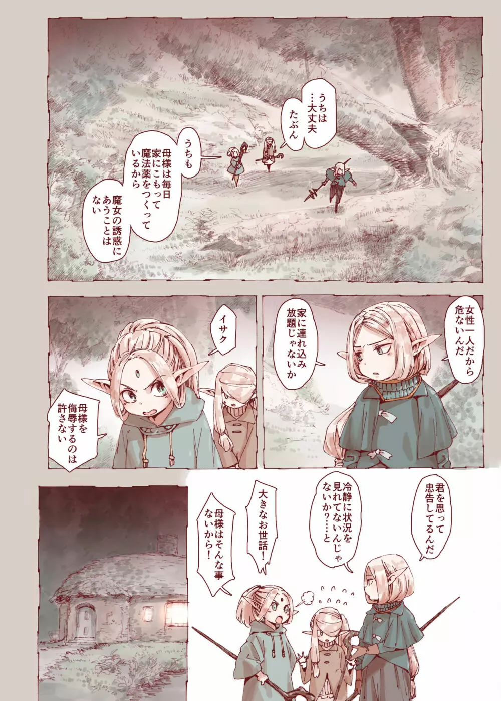 堕落の魔女~少年勇者とつるぺたエルフは如何にして魔女に敗れたか - page28