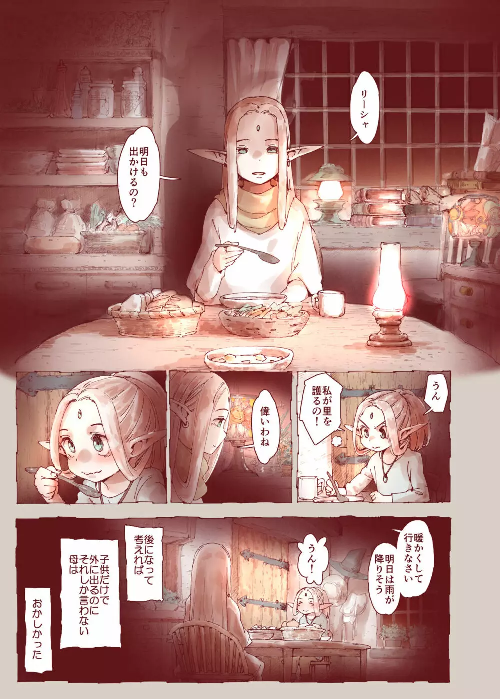 堕落の魔女~少年勇者とつるぺたエルフは如何にして魔女に敗れたか - page29