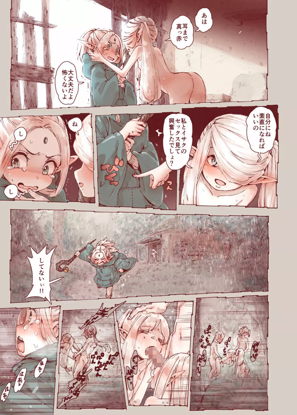 堕落の魔女~少年勇者とつるぺたエルフは如何にして魔女に敗れたか - page31