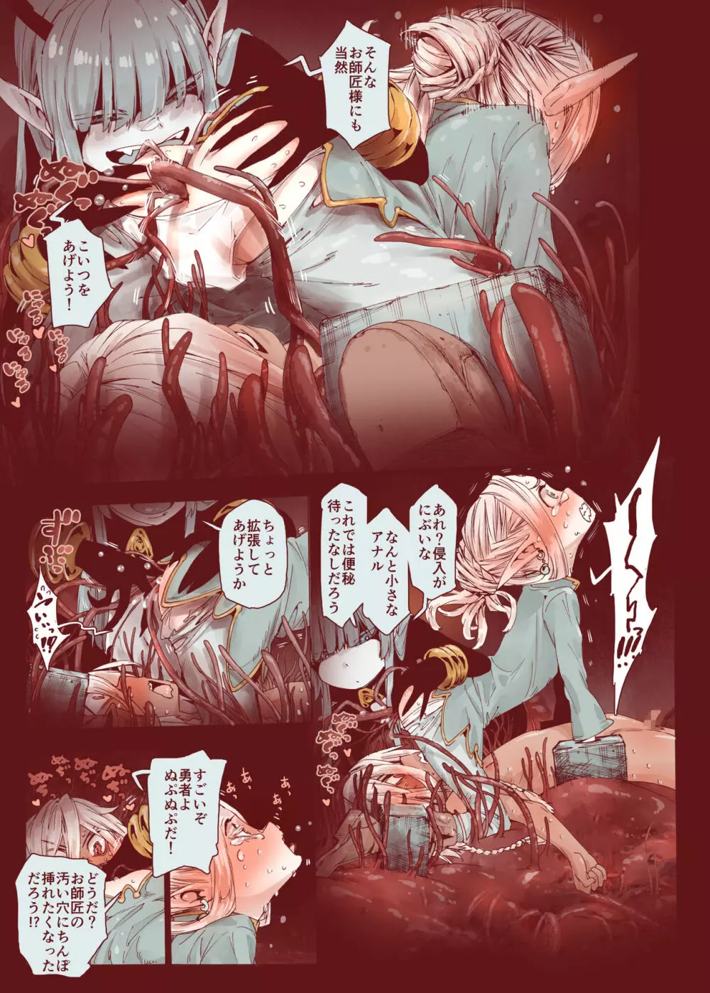 堕落の魔女~少年勇者とつるぺたエルフは如何にして魔女に敗れたか - page35