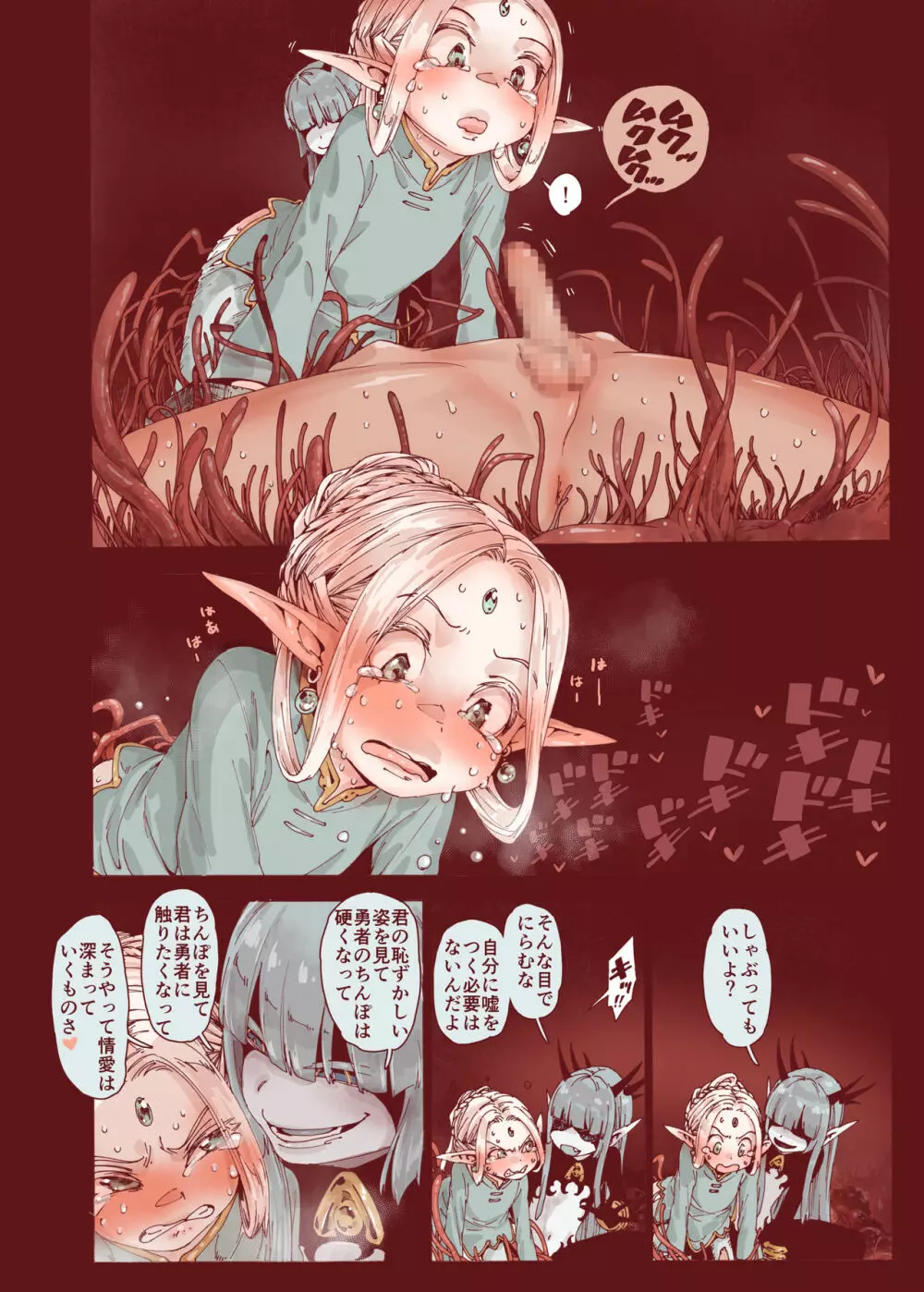 堕落の魔女~少年勇者とつるぺたエルフは如何にして魔女に敗れたか - page36