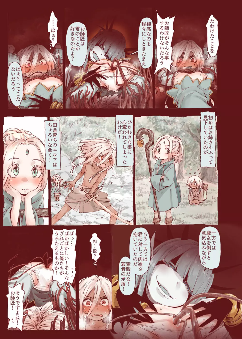 堕落の魔女~少年勇者とつるぺたエルフは如何にして魔女に敗れたか - page37