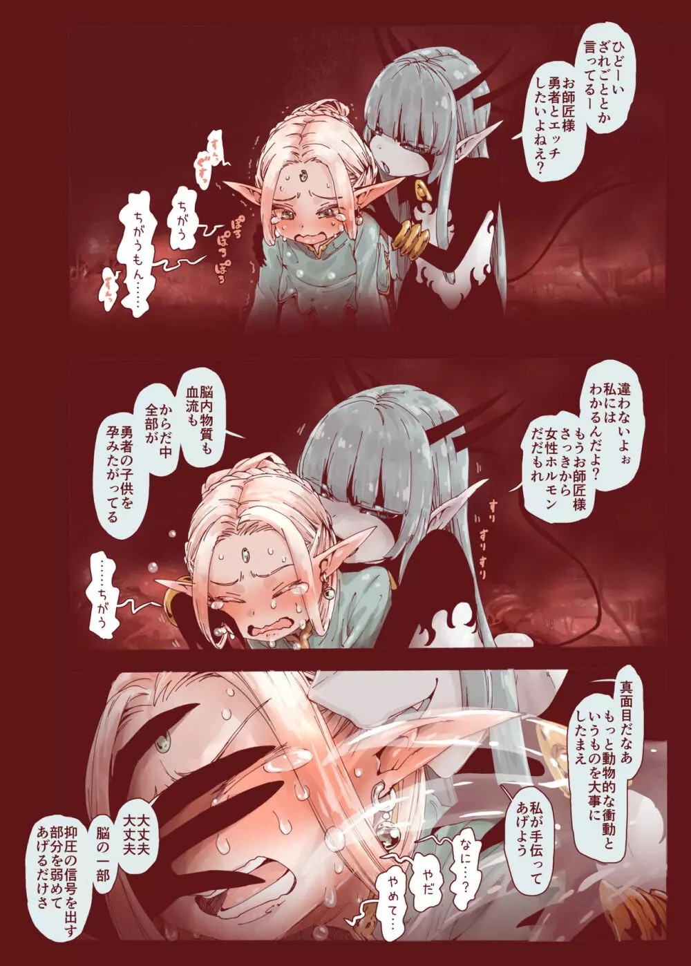 堕落の魔女~少年勇者とつるぺたエルフは如何にして魔女に敗れたか - page38