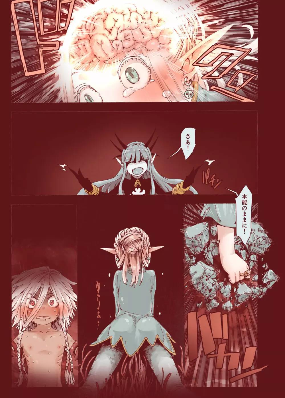 堕落の魔女~少年勇者とつるぺたエルフは如何にして魔女に敗れたか - page39