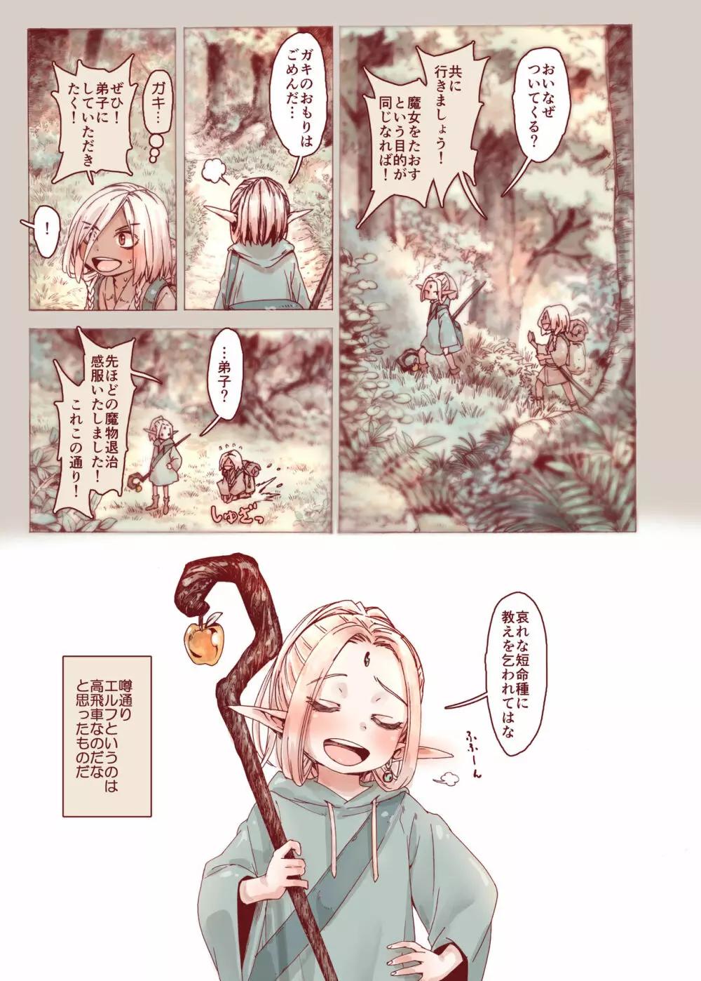 堕落の魔女~少年勇者とつるぺたエルフは如何にして魔女に敗れたか - page41