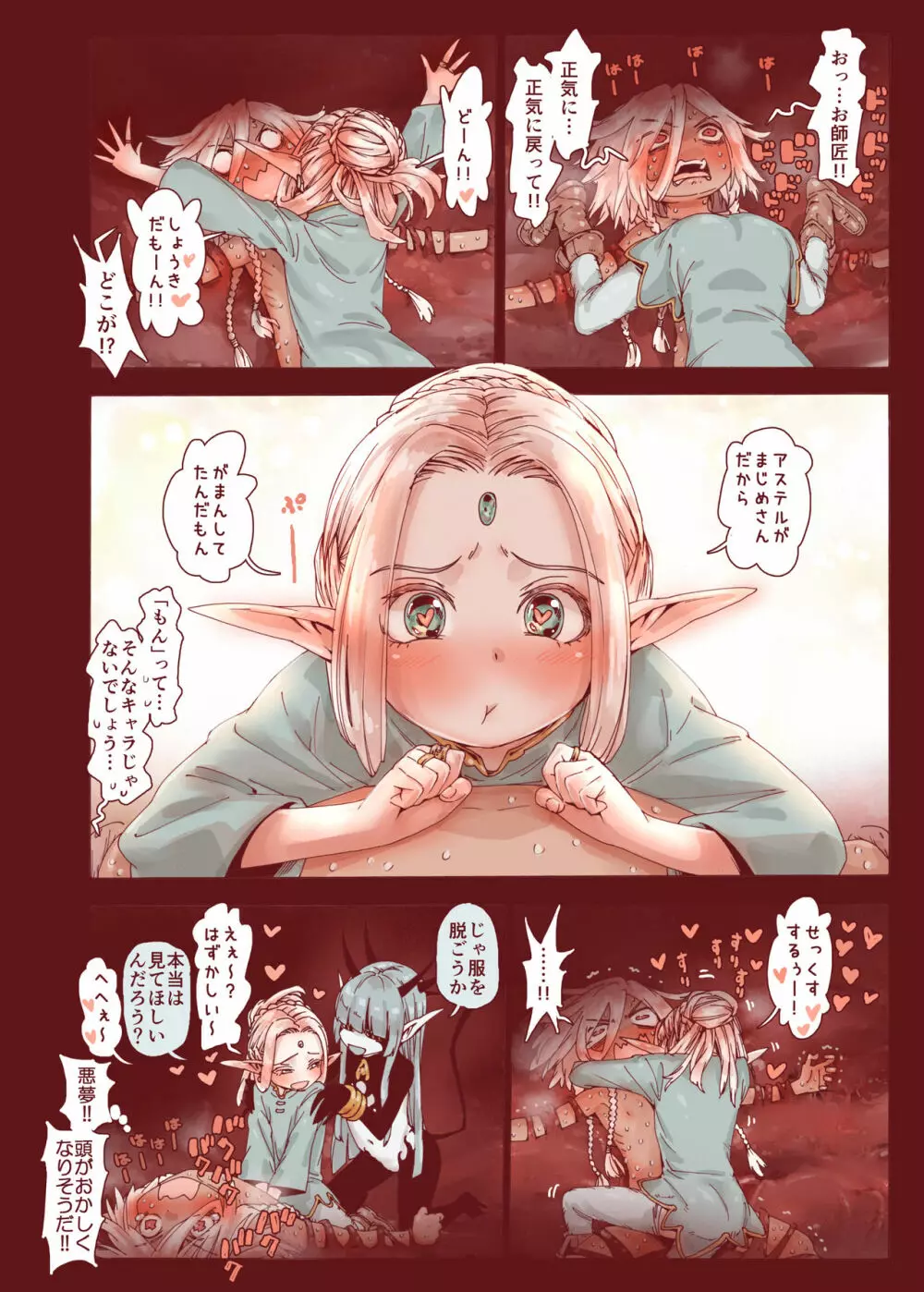 堕落の魔女~少年勇者とつるぺたエルフは如何にして魔女に敗れたか - page44