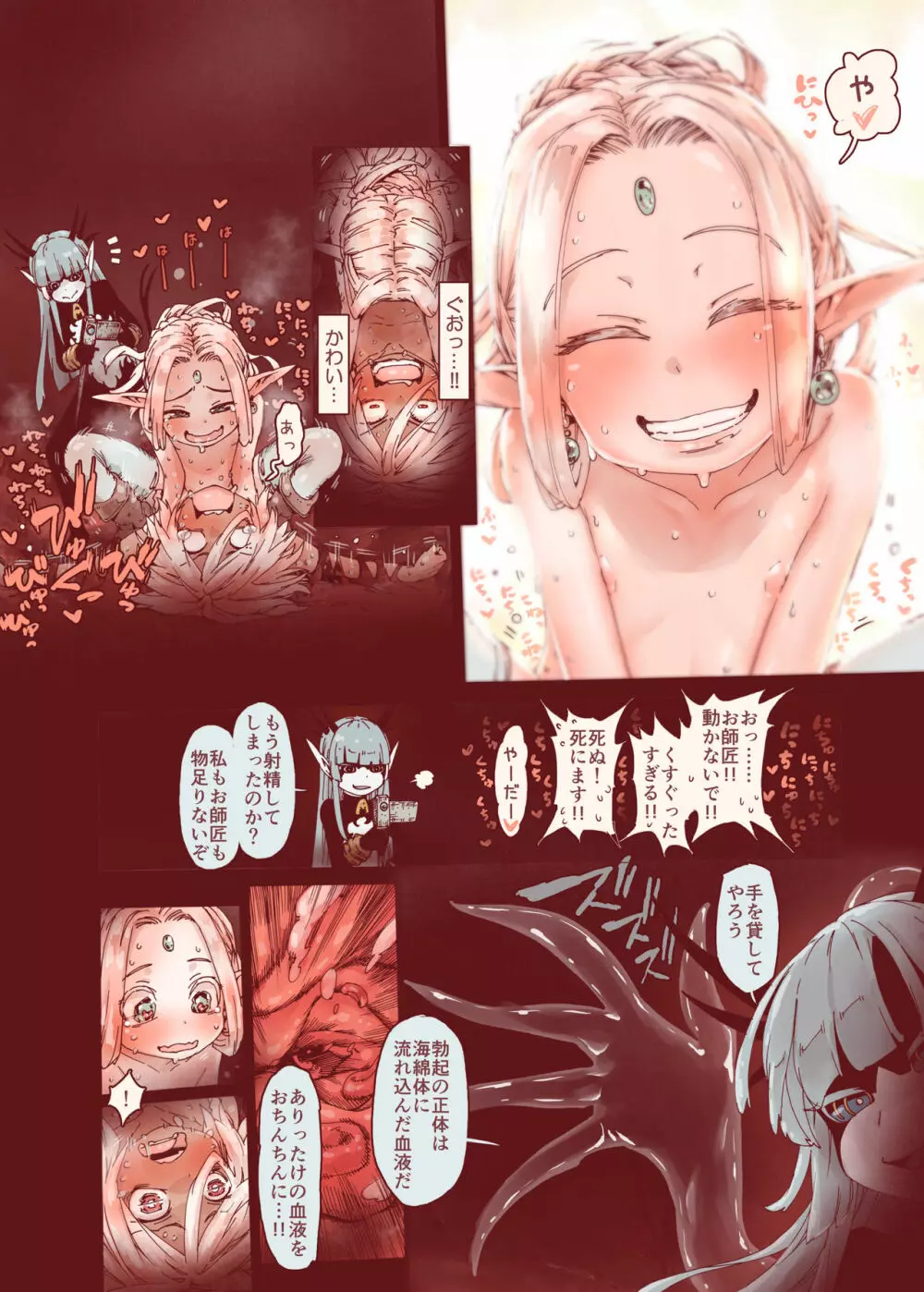 堕落の魔女~少年勇者とつるぺたエルフは如何にして魔女に敗れたか - page48